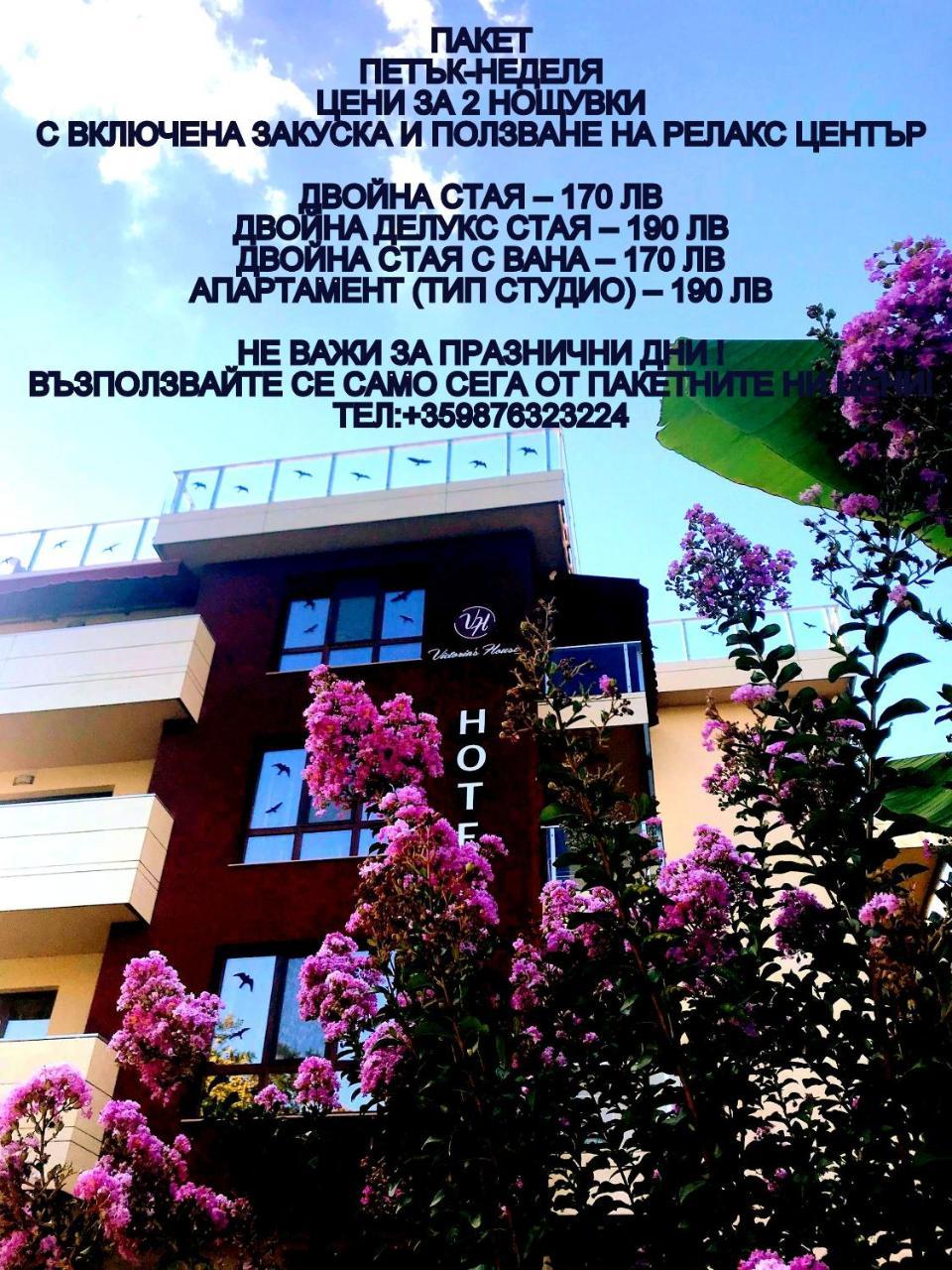 Hotel Victoriya'S House Hisarya Exterior foto